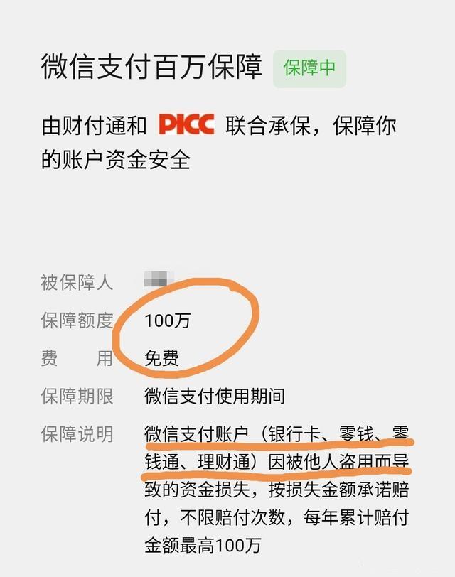 微信零钱通安全吗(零钱通会不会吃掉本金)