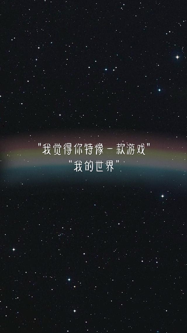 黑底背景图 ：），没事就早点睡觉