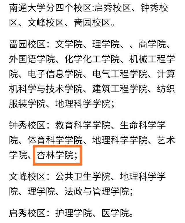 南通大学主校区，南通大学怎么样（五大校区未来仅有三大校区可以使用）