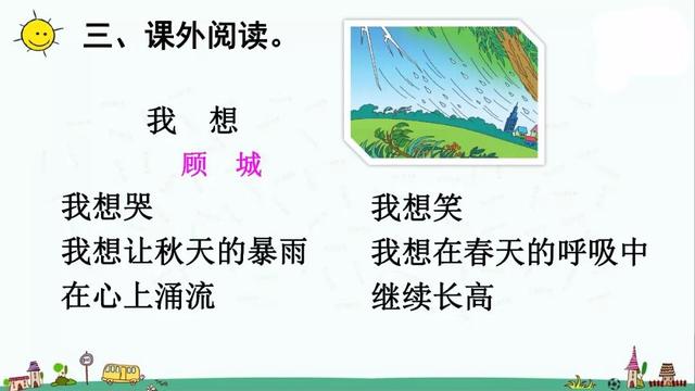葫2字组词及解释，葫组词2字（部编版三年级下册第18课《童年的水墨画》知识点+图文讲解）