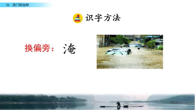 西门豹治邺翻译，部编版《西门豹治邺》图文讲解+同步练习及答案
