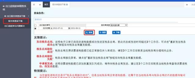只有快递单号怎么查报关单号,ems超过1000元个人报关(企业办理出口退税时提示报关单无电子信息) 只有快递单号怎么查报关单号,ems超过1000元个人报关(企业办理出口退税时提示报关单无电子信息)