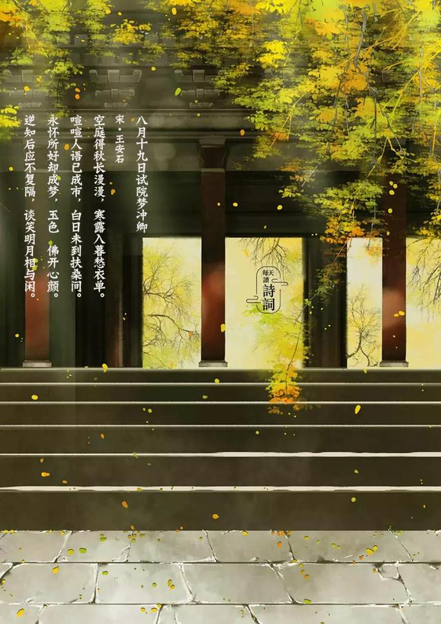 空庭得秋长漫漫寒露入暮愁衣单什么意思，秋来寂寞空满庭（寒露：露寒凝霜，已至深秋）