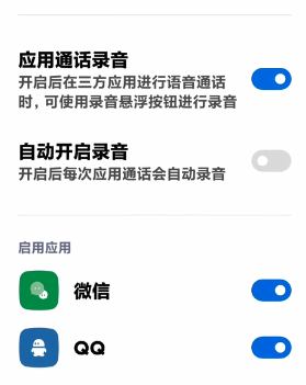 qq电话能录音吗，手机QQ语音通话如何录音（用了8年微信都不知道）