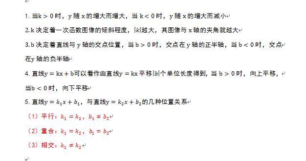 一次函数的图像，一次函数的图像有什么性质（一次函数的定义、图像与性质）