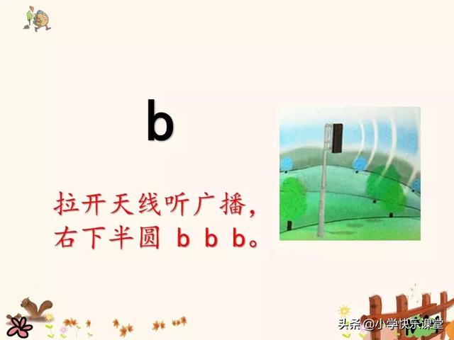 坡的拼音，坡的拼音（坡的读音（小学语文部编版一年级上册汉语拼音3《b）