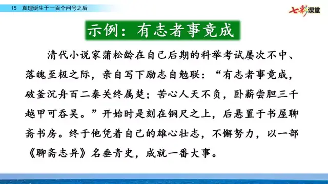 建树的意思解释，建树是什么意思（部编语文六年级下15课《真理诞生于一百个问号之后》知识点及测试）