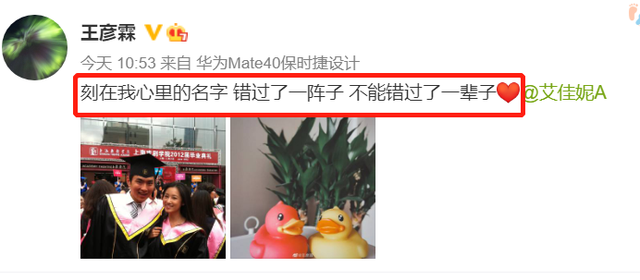 王彦霖高调认爱艾佳妮！情史“真真假假”，细品他背后三位女人