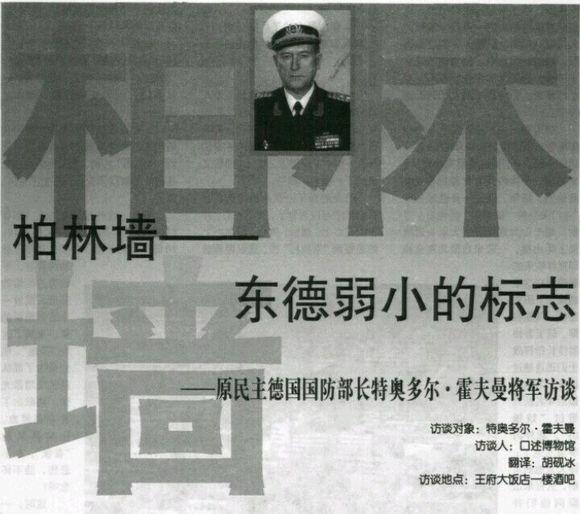 柏林墙是什么，柏林墙是什么时候建的（霍夫曼大将给你答案）