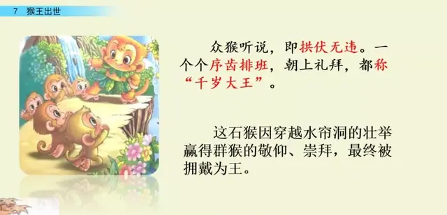 桀骜不驯的近义词，“桀骜不驯”（部编版五年级语文下册第七课《猴王出世》知识点及课堂测试）