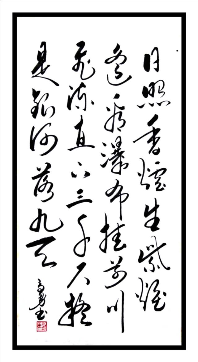 遥看瀑布挂前川的上一句，遥看瀑布挂前川全诗（欣赏唐代诗人李白《望庐山瀑布》）