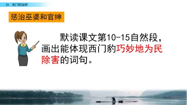 西门豹治邺翻译，部编版《西门豹治邺》图文讲解+同步练习及答案