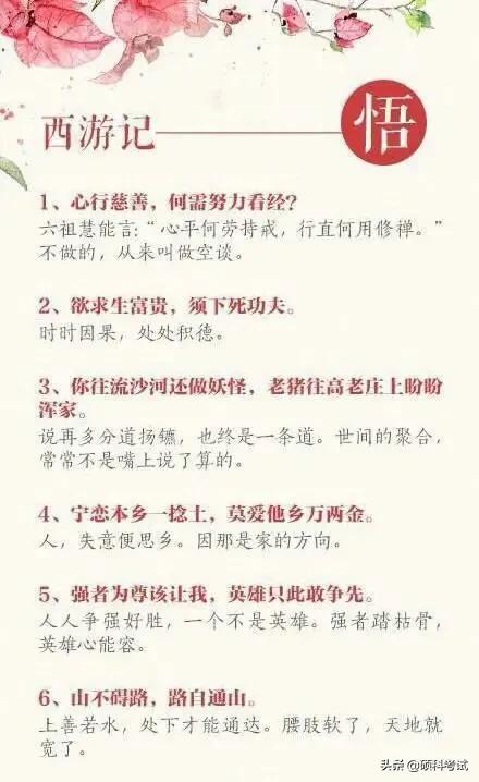 四大名著读书笔记摘抄，四大名著读书笔记摘抄清晰（中国四大名著中的经典句子）