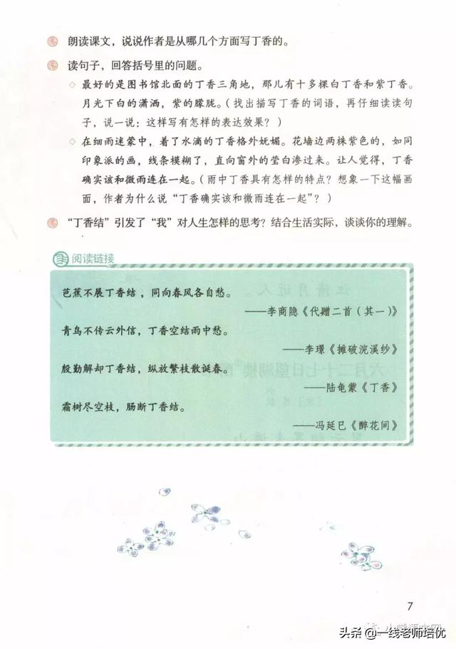 平淡无味的意思，清淡无味的意思（部编版六年级上册第2课《丁香结》重点知识点+图文解读）