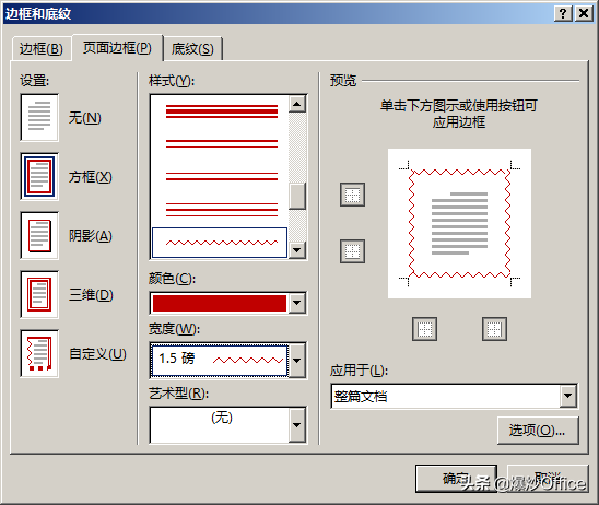 word2010怎么插入黑色方框，word文档添加黑色方框（多种方法给Word文档页面添加边框）