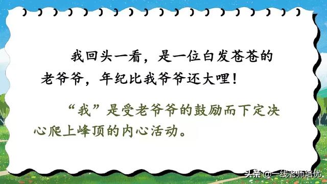 呵读音（呵读音组词，“呵”有几个读音？都是什么（统编四年级上册17课《爬天都峰》重点知识点+课文讲解）