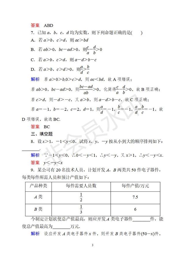 数学必修一基本不等式性质，新版高中数学必修一习题11——不等式的性质
