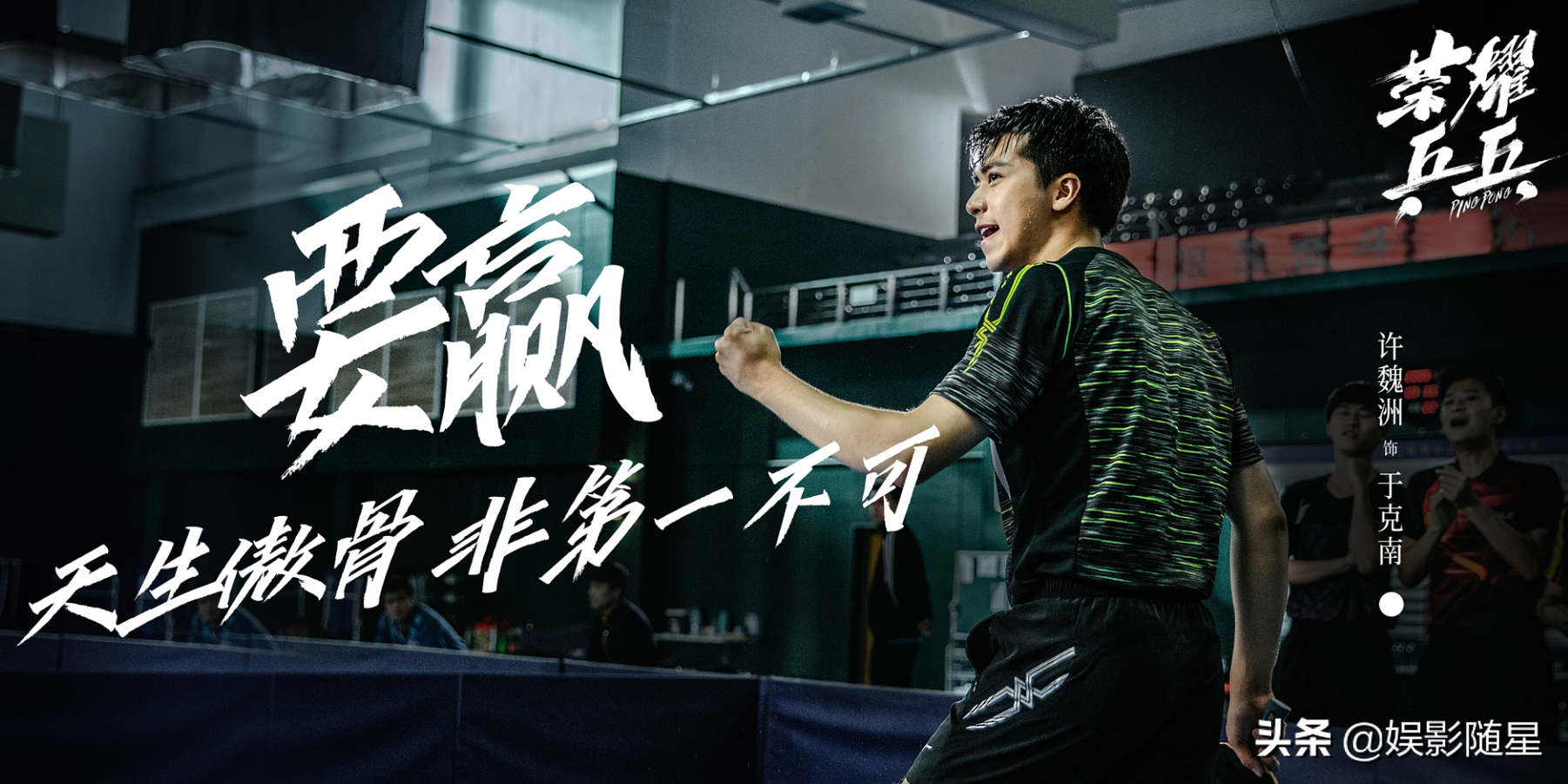 其次,从《荣耀乒乓》的内容质量来看.