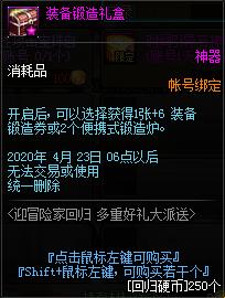 dnf319活动内容有哪些（地下城与勇士全职业升级大挑战奖励汇总）