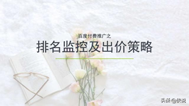 如何做竞价推广，竞价新手该怎么做好竞价推广（百度竞价推广实战全套教程）