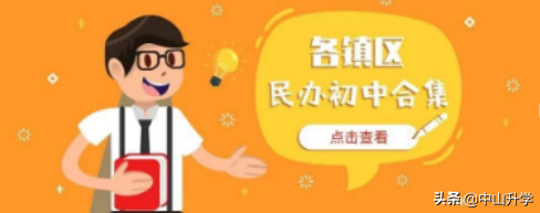 坦洲民办学校（积分不够怎么办）