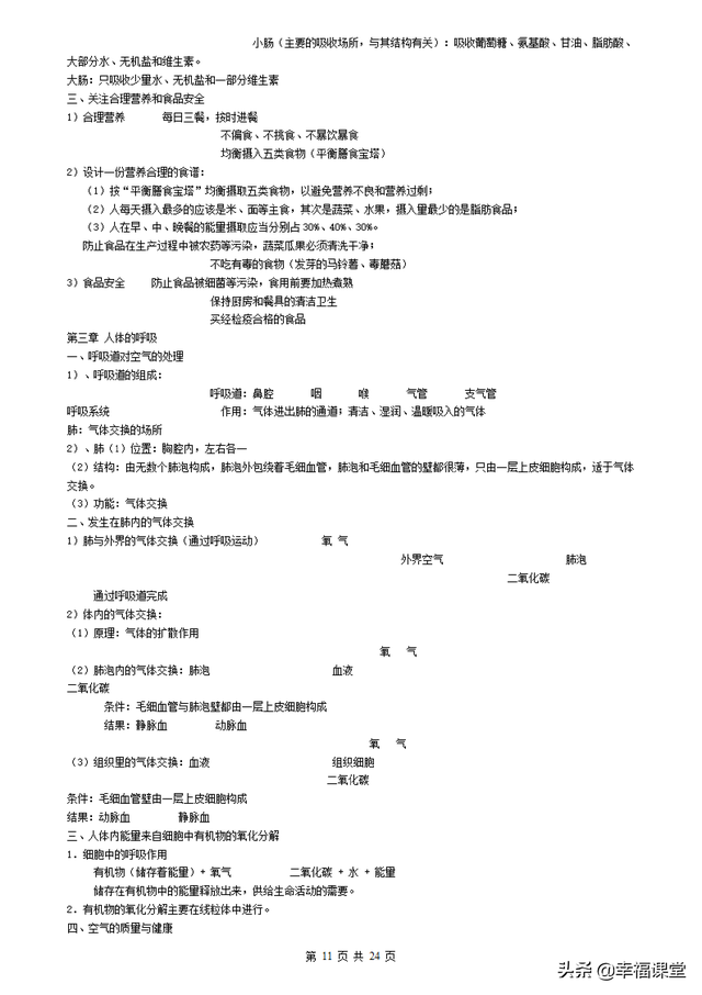 初中生物知识点，初中生物知识点归纳全套（<最全>初中生物知识点归纳汇总）