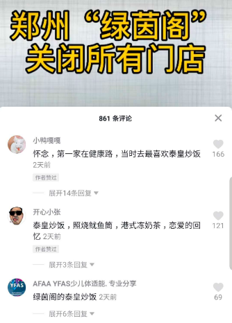 绿茵阁改名叫什么，一代人的西餐记忆是如何被“败光”的