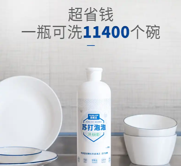 厨房里去油渍巧用小苏打，去油渍小妙招厨房小苏打（1瓶能洗11400个碗）