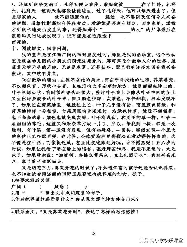 珀组词（颇组词），部编版语文六年级下第1-8单元基础知识复习卷