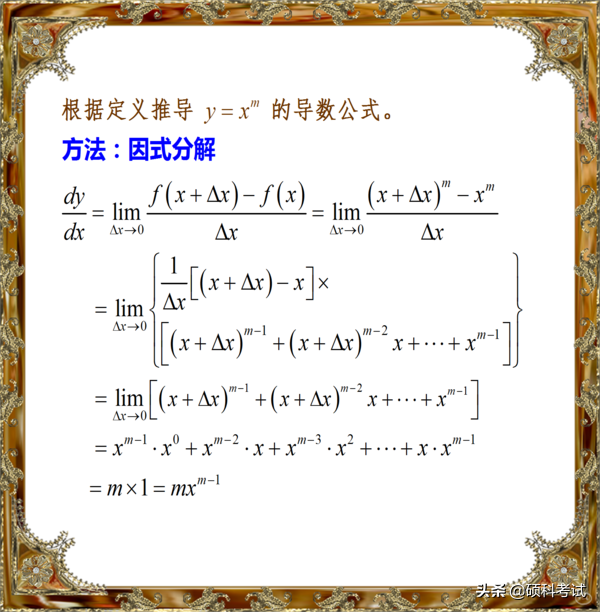 高中数学导数公式、定义证明、运算法则，实用干货，收藏好！