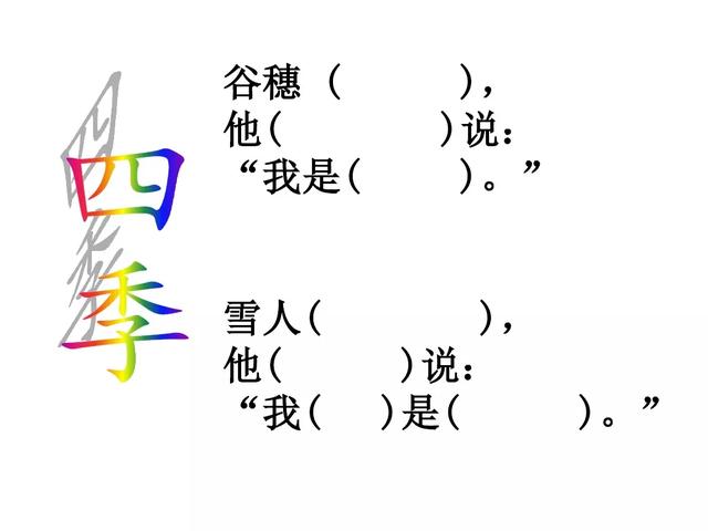 四季有什么特点，北方的四季有什么特点（部编版一年级上册第4课《四季》图文讲解）
