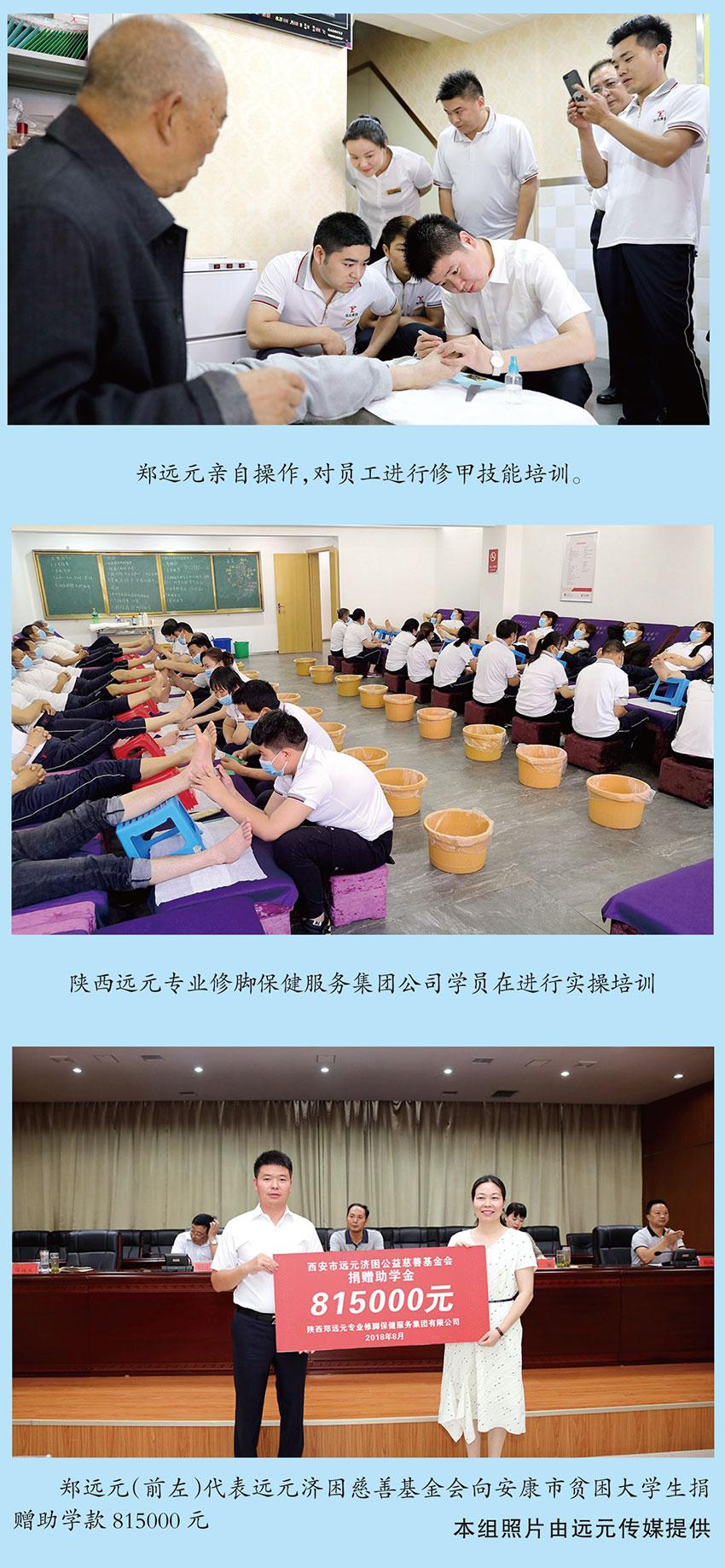 修脚最正规的培训学校（走向我们的小康生活）