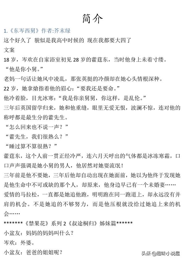 腹黑小叔难伺候免费阅读，腹黑免费龙辰亦沐天雪（76本大叔文小说）