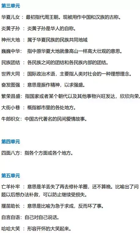 请勿自误的勿是什么意思，请勿自误是什么意思（小升初——部编版语文1-6年级下册全册成语及解释大全）