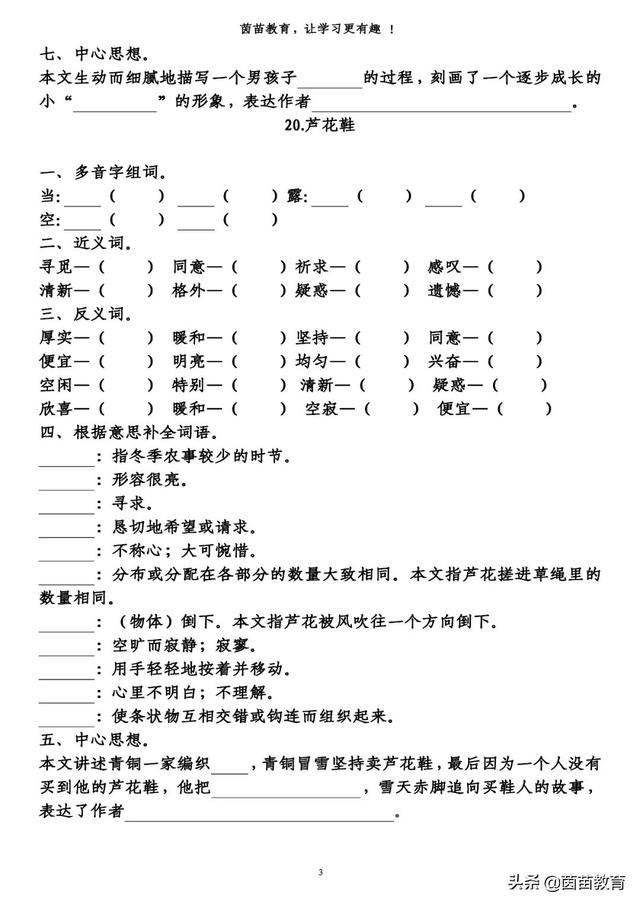 四年级下册语文第5-8单元重点知识梳理，可打印