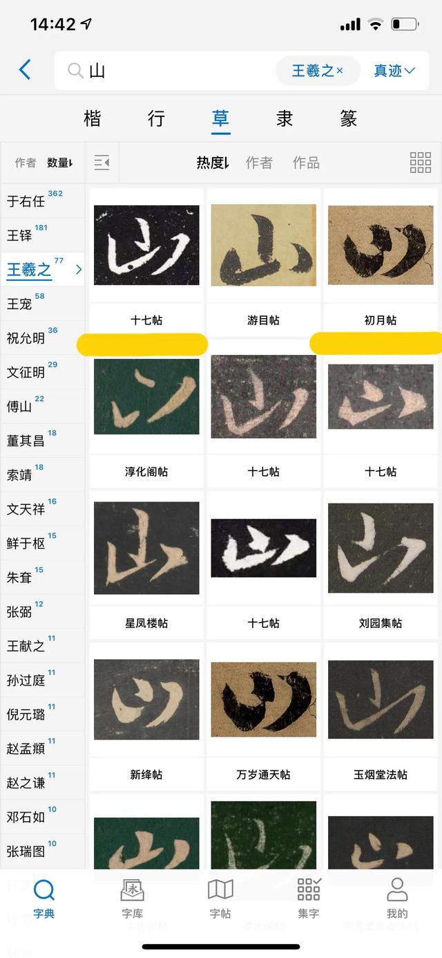 山的笔顺怎么写，火的笔顺怎么写（山的笔顺到底是怎样的）