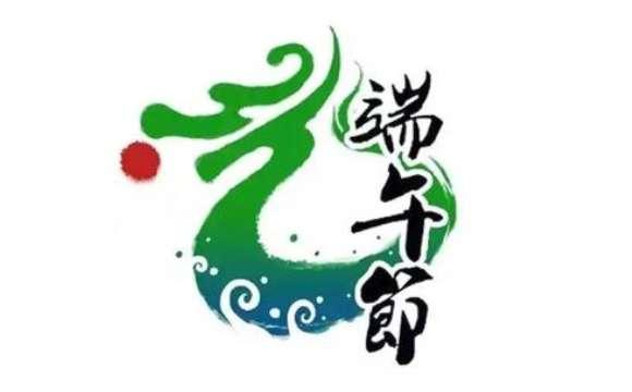 端午节的端是什么意思，端午节也叫作端五节（“端午节”的“端”是什么意思）