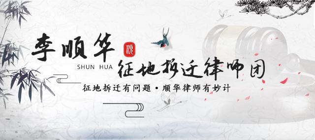 农村土地征收律师咨询（征地拆迁中）