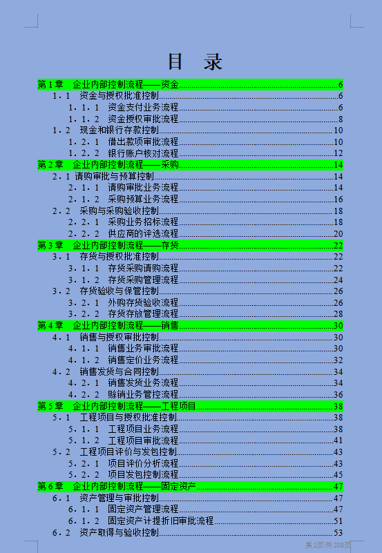 李会计（看了28岁李会计制作的企业内部控制手册）