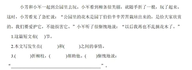 什么的树苗填词语，什么的树苗如何填写（小学语文二年级下册第一单元《4邓小平爷爷植树》）