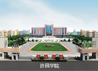 许昌学院专业设置有哪些，专业目录一览表（许昌学院2019本科招生政策）