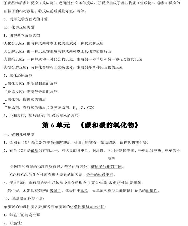 碱式碳酸锌怎么生成，碱式碳酸锌怎么生成的（中考化学知识点归纳和易错总结）