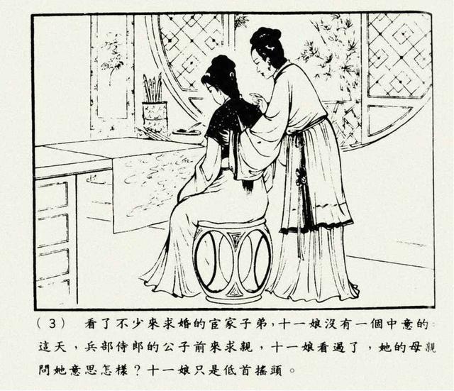 聊斋志异故事连环画封三娘，港版聊斋故事连环画《封三娘》香港海鸥出版社1978年版