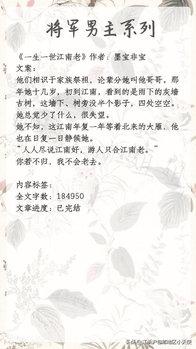 关于将军的言情小说，古代将军言情完结小说（九本言情小说推荐）