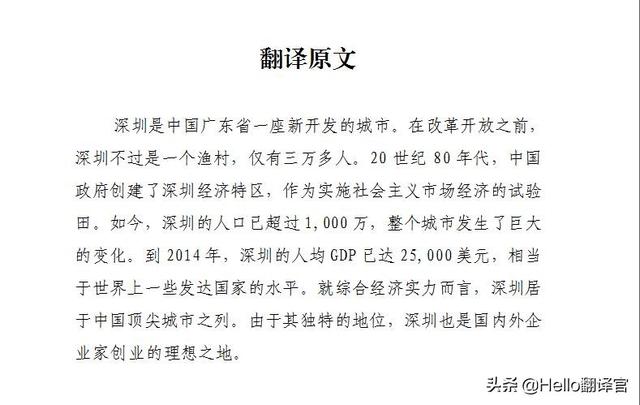 desirable的意思，desirable的含义（：六级翻译解析<主题：深圳>）