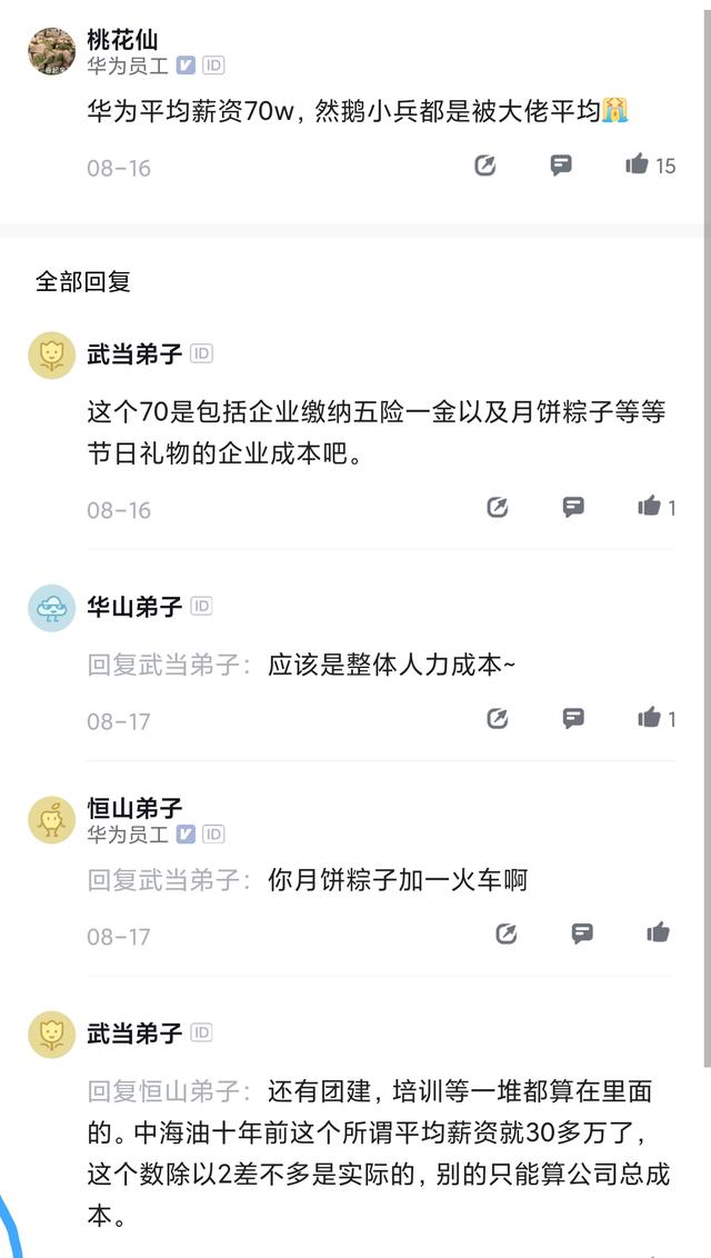 pm开发代表是什么职位，华为员工：华为薪资是真滴不行