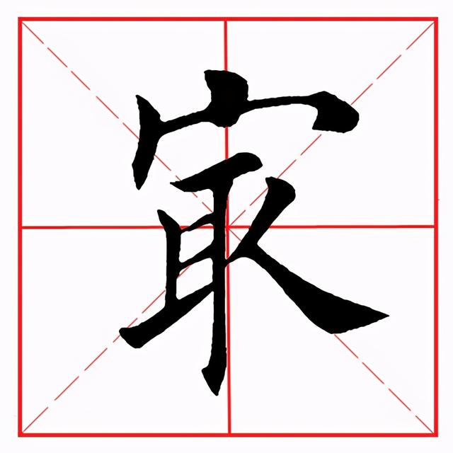 曰怎么读，昱怎么读 拼音（田英章毛笔楷书《偏旁部首·曰字旁》）