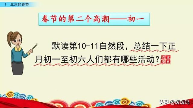 彼此的彼是什么意思，彼此的彼是什么意思（六年级下册语文第1课《北京的春节》图文详解及同步练习）