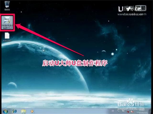 u大师装机教程，U大师U盘装系统教程（u大师u盘启动盘制作教程）