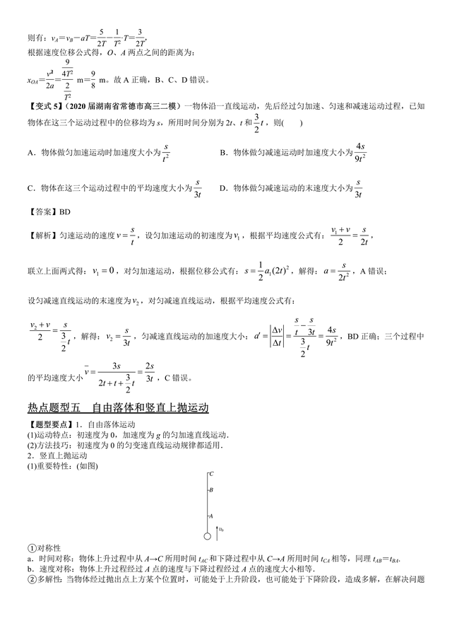 平均速度与平均速率有什么区别，平均速度与平均速率有什么区别大学物理（2021届高考物理一轮复习热点题型归纳与变式演练--专题01）